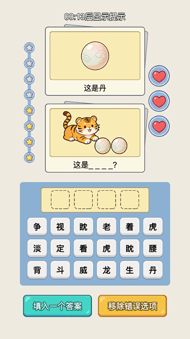 谐音梗猜图