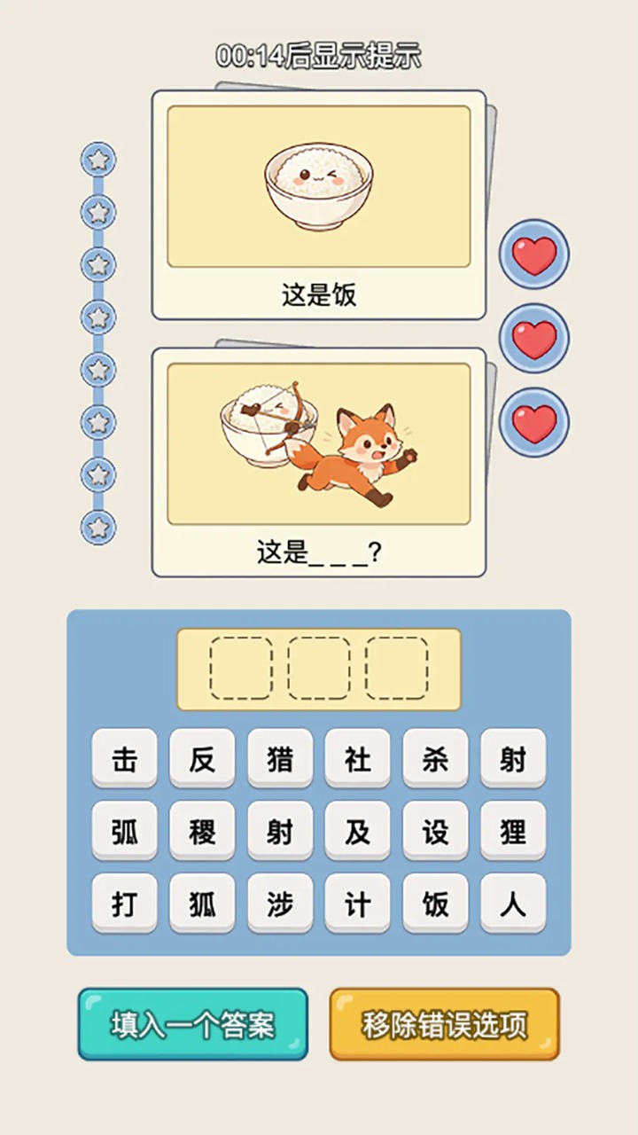 谐音梗猜图