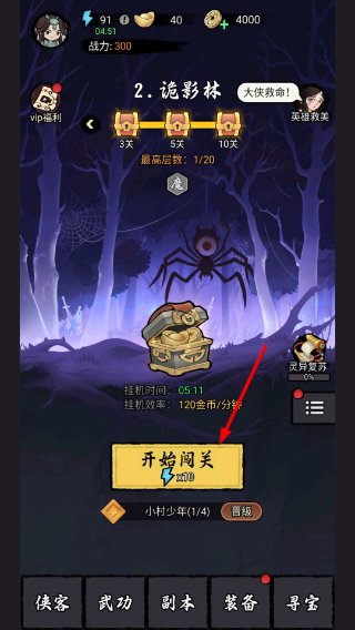 大侠闯天下