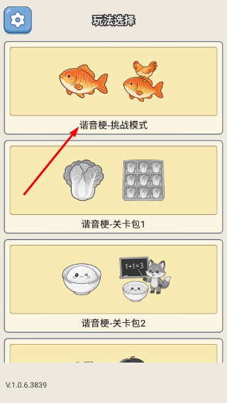 谐音梗猜图
