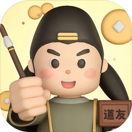 道友帮帮忙免广告