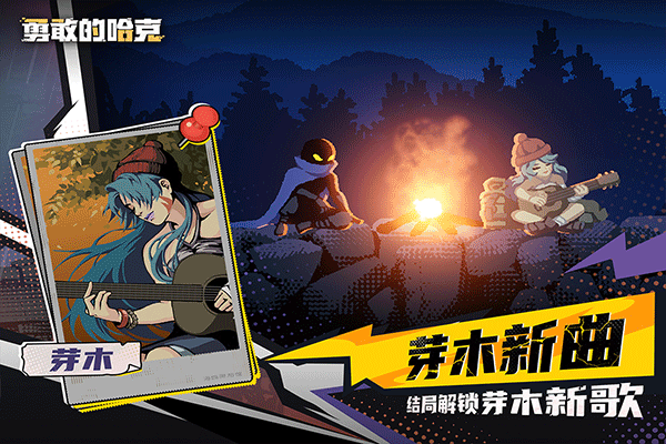 勇敢的哈克完整版无收费