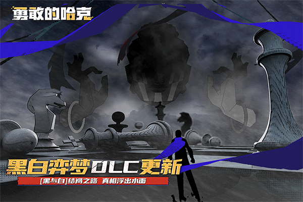 勇敢的哈克完整版无收费