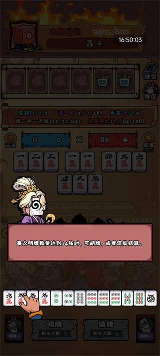 诡异肉鸽麻将App下载