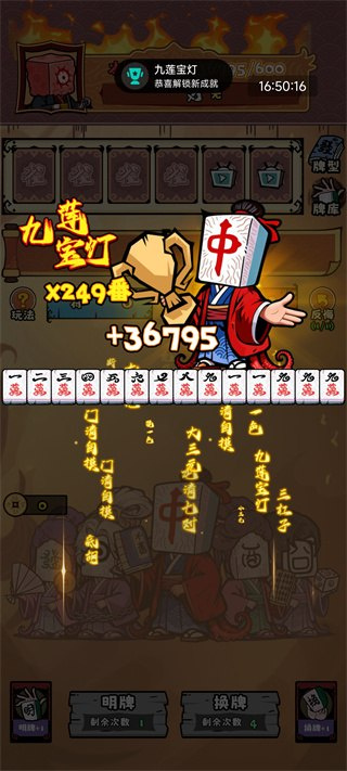 诡异肉鸽麻将App下载