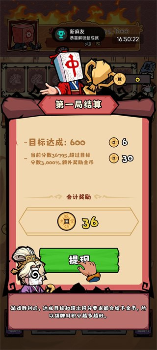 诡异肉鸽麻将App下载