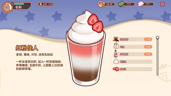 可口的咖啡下载安装