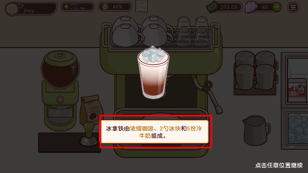可口的咖啡下载安装