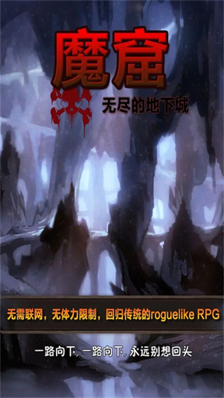 魔窟无尽的地下城无限道具版
