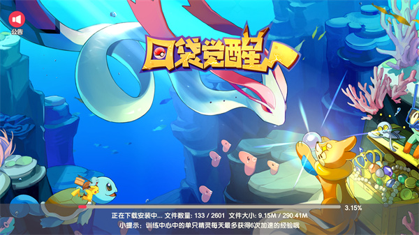 口袋觉醒