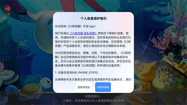 口袋觉醒
