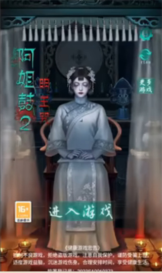 阿姐鼓2明王咒正版