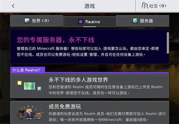 我的世界国际服基岩版