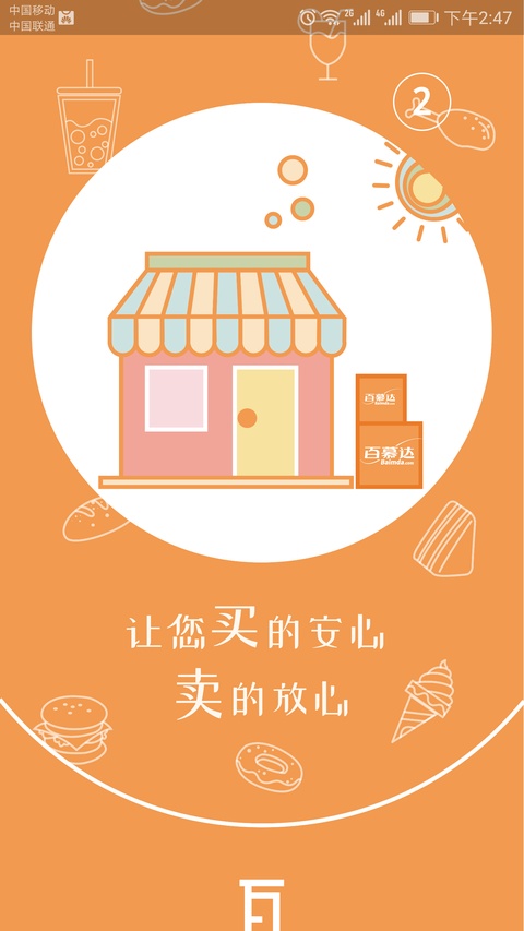 百慕达超市