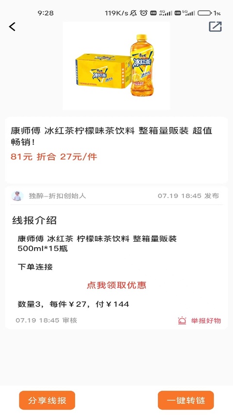 折扣快报
