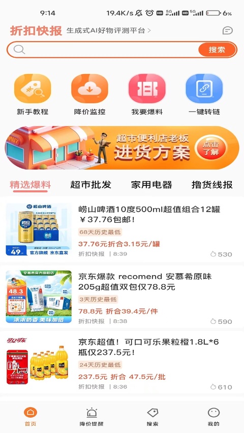 折扣快报