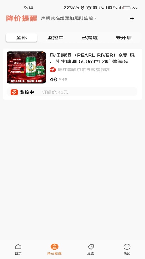 折扣快报