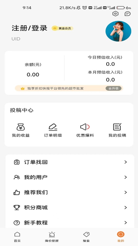 折扣快报