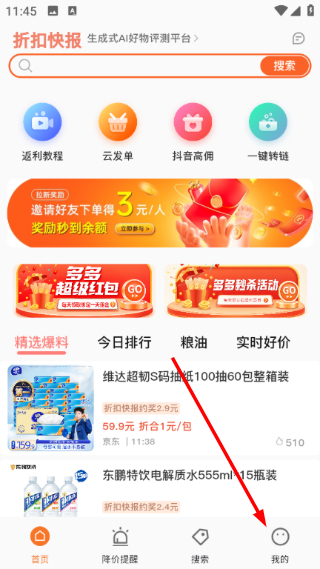 折扣快报