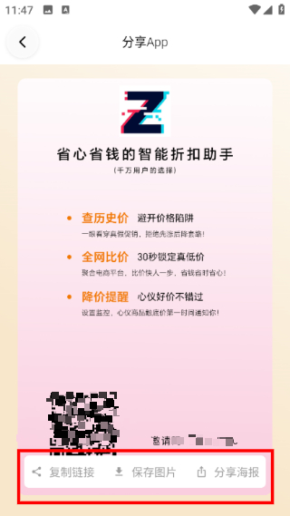 折扣快报