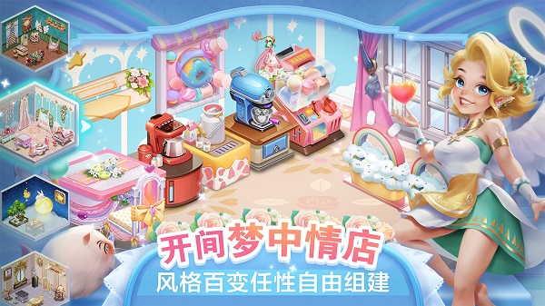 开间小店官方版下载