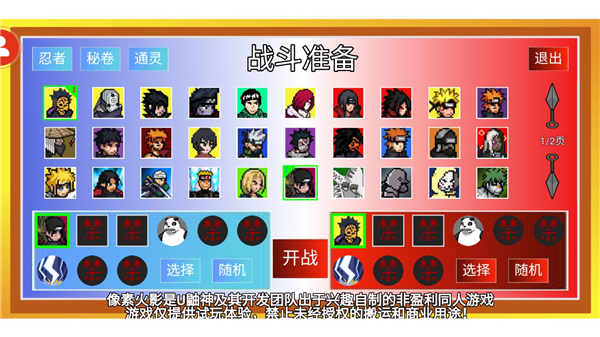 像素火影（仙自九鸣）