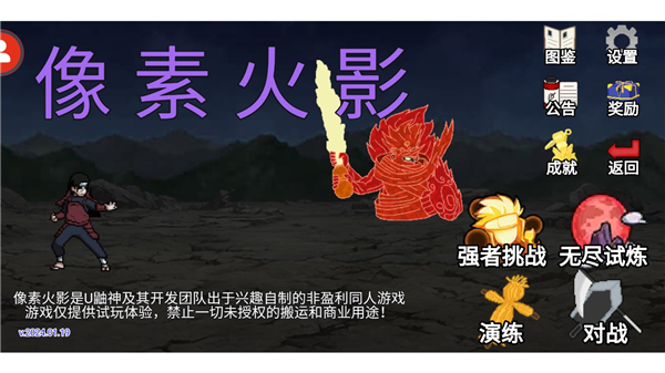 像素火影（仙自九鸣）