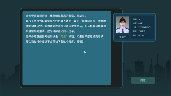 真探1手机版下载