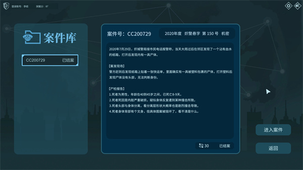 真探1手机版下载