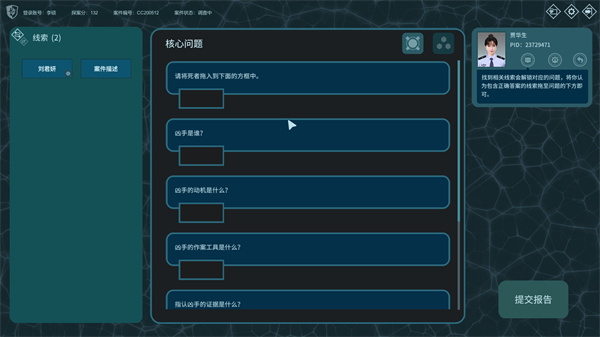 真探1手机版下载