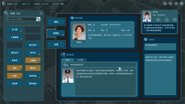 真探1手机版下载