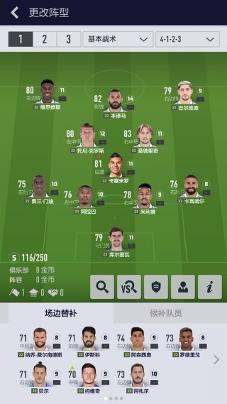 FIFAonline4移动端最新版本