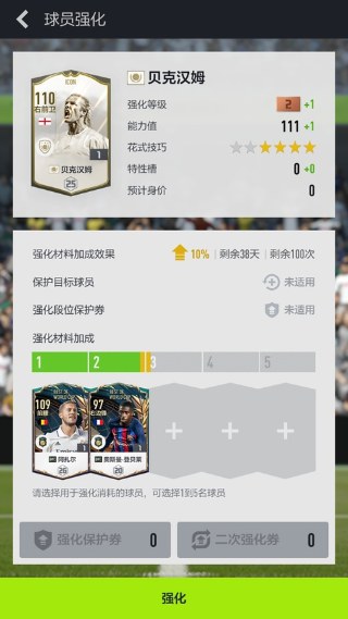FIFAonline4移动端最新版本