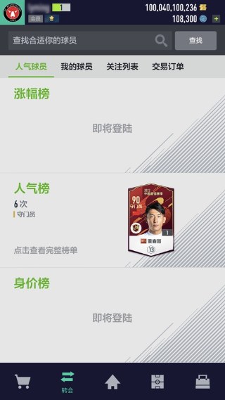 FIFAonline4移动端最新版本