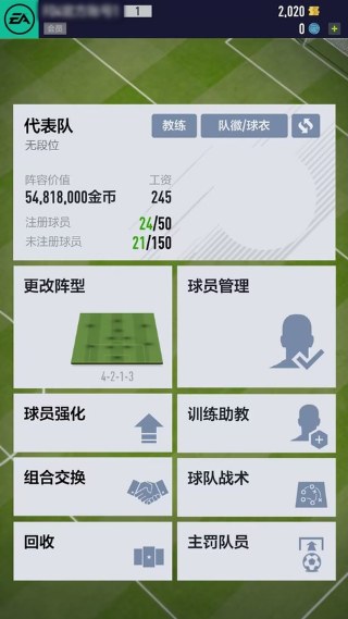 FIFAonline4移动端最新版本
