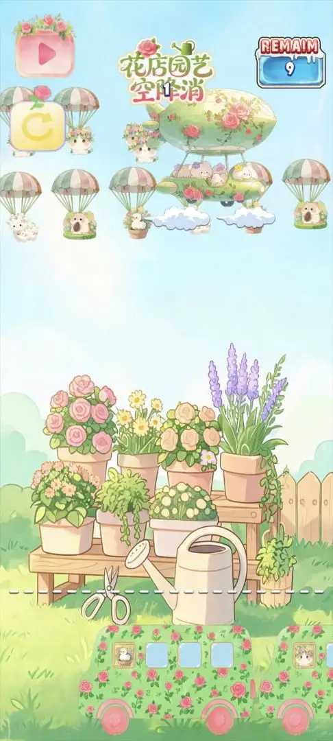 花店园艺空降消