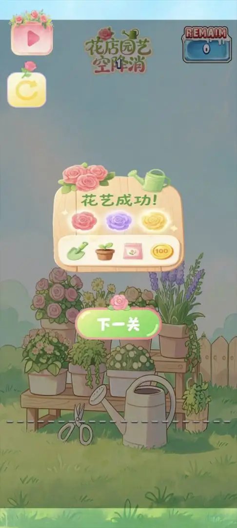 花店园艺空降消