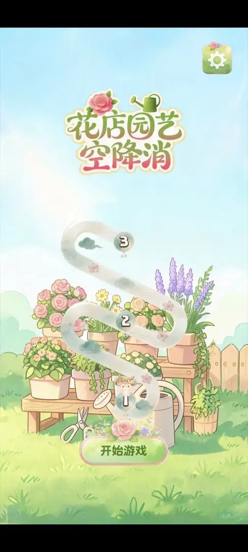 花店园艺空降消