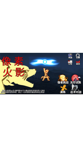 像素火影（仙自九鸣）