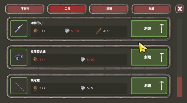生存岛工艺模拟器