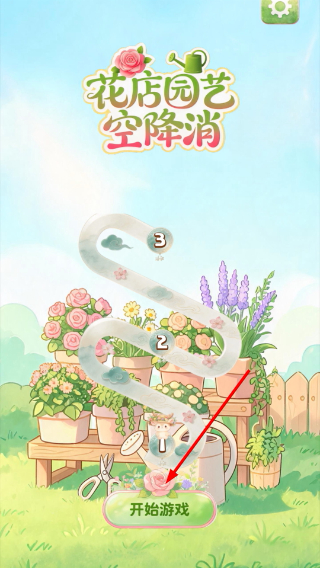 花店园艺空降消