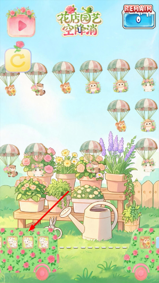 花店园艺空降消