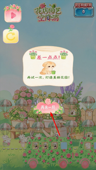 花店园艺空降消