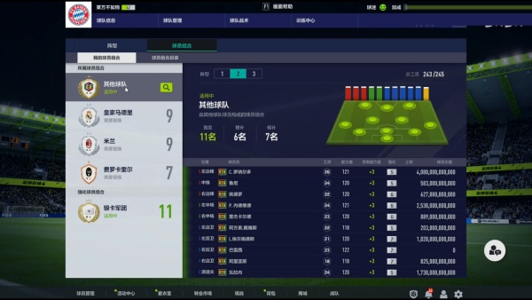 FIFAonline4移动端最新版本