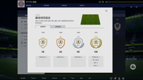 FIFAonline4移动端最新版本