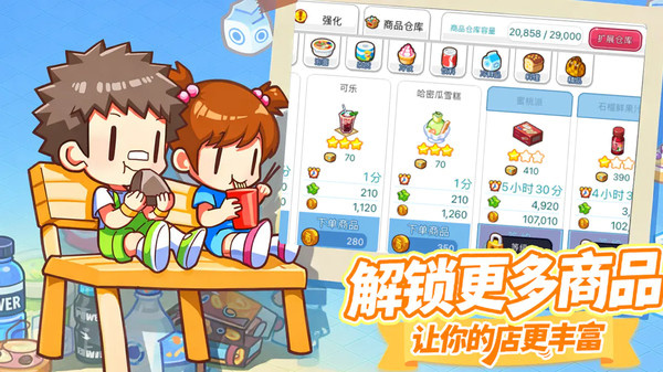 我的便利店游戏无限钻石