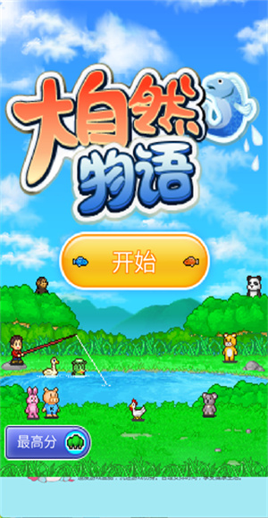 大自然物语汉化debug版