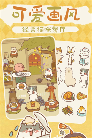 动物餐厅下载