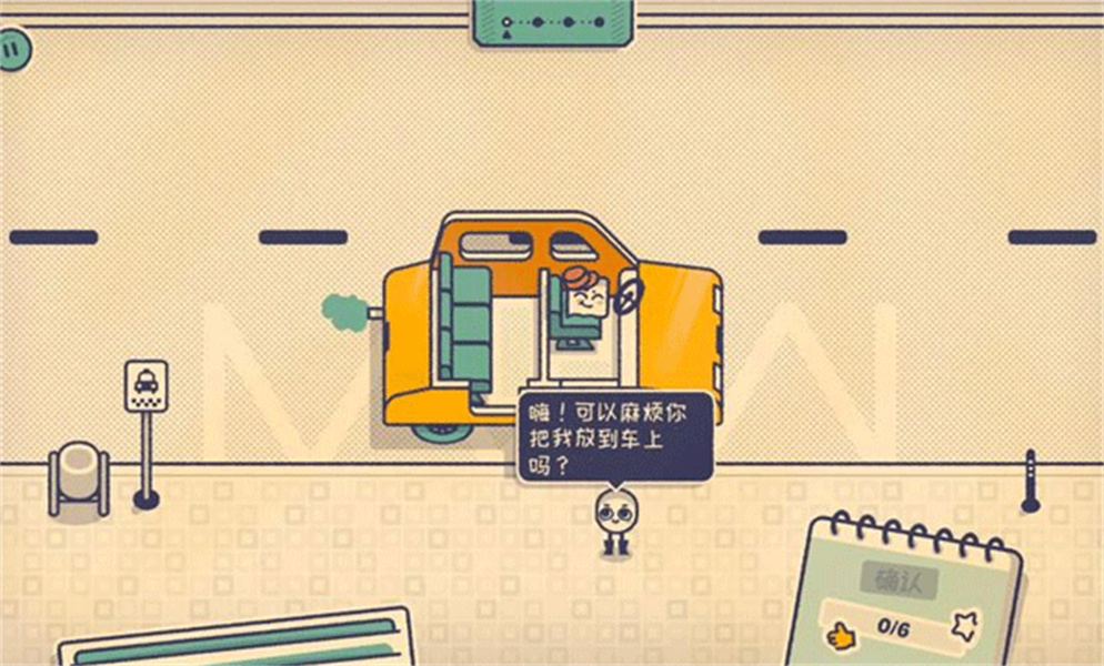 这个座位有人坐吗小游戏