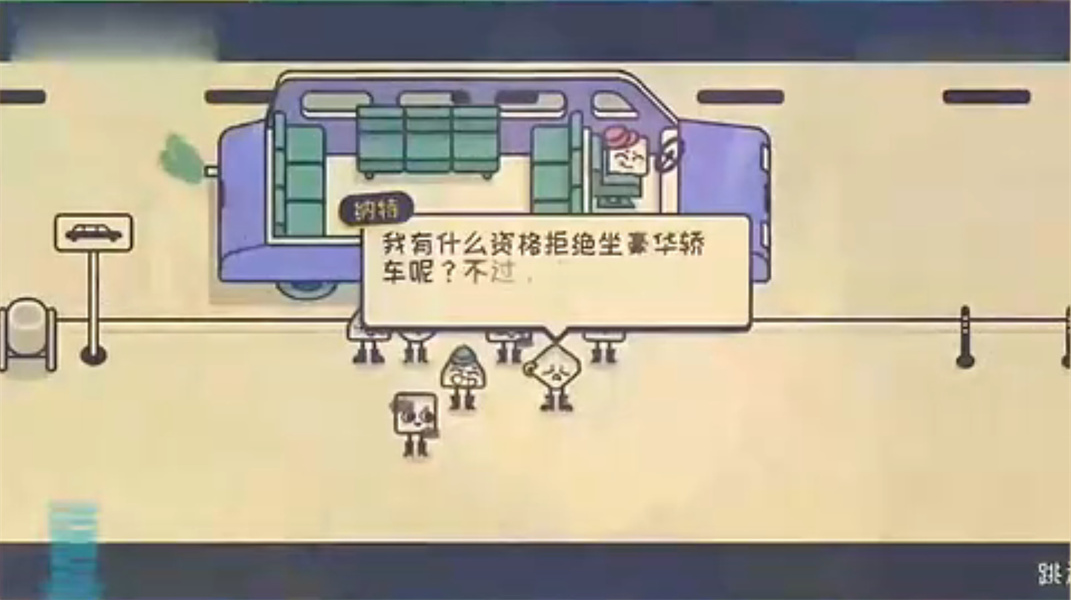 这个座位有人坐吗小游戏